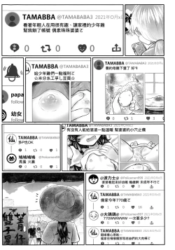 Page 198 of Kokyou no Tama Baa-sama | 故鄉的阿珠婆