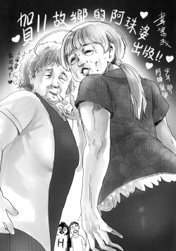 Page 224 of Kokyou no Tama Baa-sama | 故鄉的阿珠婆