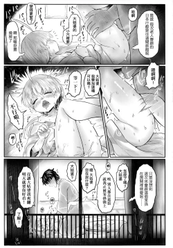 Page 84 of Kokyou no Tama Baa-sama | 故鄉的阿珠婆