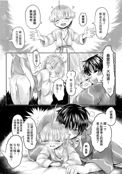 Page 88 of Kokyou no Tama Baa-sama | 故鄉的阿珠婆