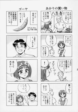 Page 26 of Caramel Corn Yasrin-do vol. 2