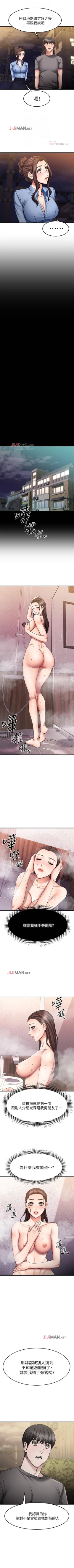 Page 149 of 【周五连载】我的好友太超过!（作者：揮羚羊&金鈕扣） 第1~25话