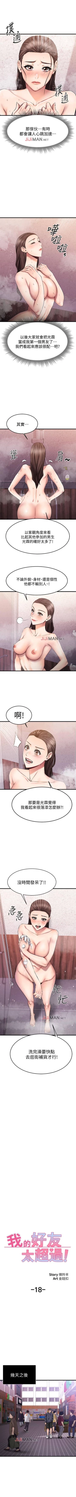 Page 150 of 【周五连载】我的好友太超过!（作者：揮羚羊&金鈕扣） 第1~25话