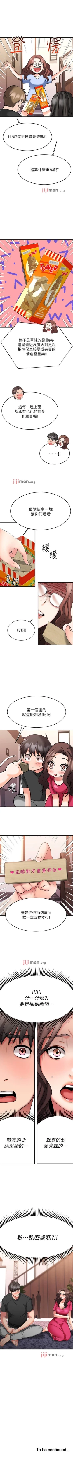 Page 189 of 【周五连载】我的好友太超过!（作者：揮羚羊&金鈕扣） 第1~25话