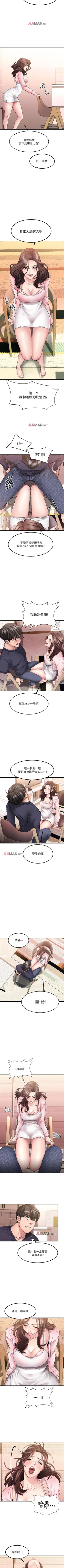 Page 21 of 【周五连载】我的好友太超过!（作者：揮羚羊&金鈕扣） 第1~25话