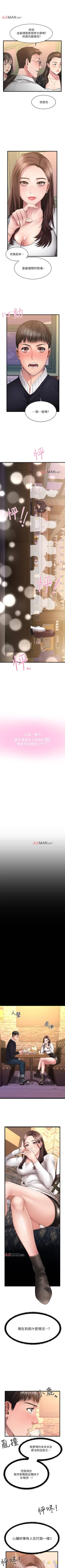 Page 4 of 【周五连载】我的好友太超过!（作者：揮羚羊&金鈕扣） 第1~25话