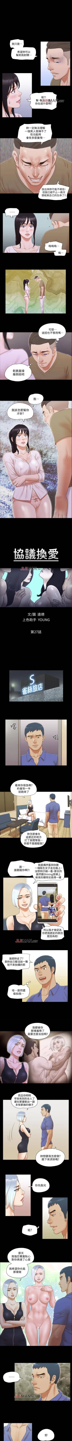 Page 116 of 【周五连载】协议换爱（作者：遠德） 第1~67话