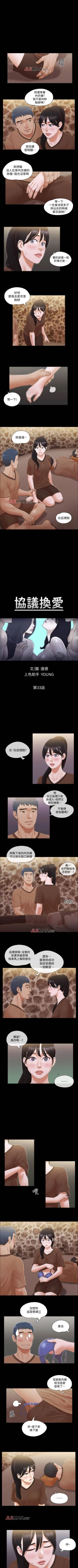 Page 140 of 【周五连载】协议换爱（作者：遠德） 第1~67话