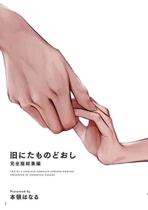 Download Kyuu Nitamonodoshi Kanzenban Soushuuhen