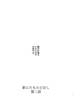 Page 31 of Shin Nitamonodoshi 1 Kyoudai no Tadashii Sugoshikata.