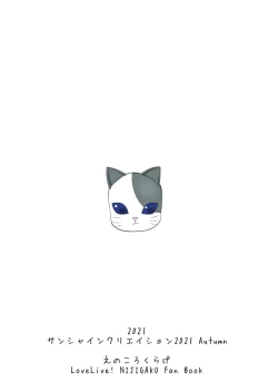 Page 20 of Chigau Katachi Kimochi Hitotsu