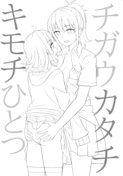 Page 2 of Chigau Katachi Kimochi Hitotsu