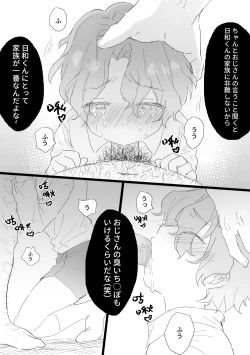Page 6 of Tomoe 〇yori ga rachi sareta.
