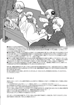 Page 201 of OkiKagu Dekikon Tenmatsuki Sekinin Torutte Hontou desu ka!? Soushuuhen+α