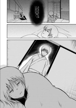 Page 36 of OkiKagu Dekikon Tenmatsuki Sekinin Torutte Hontou desu ka!? Soushuuhen+α