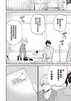 Page 105 of Daken ni Chuui! | 小心劣犬! Ch. 1-2