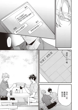 Page 106 of Daken ni Chuui! | 小心劣犬! Ch. 1-2