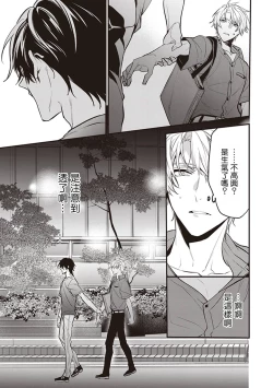 Page 112 of Daken ni Chuui! | 小心劣犬! Ch. 1-2