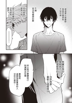 Page 119 of Daken ni Chuui! | 小心劣犬! Ch. 1-2