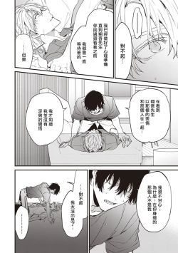 Page 123 of Daken ni Chuui! | 小心劣犬! Ch. 1-2