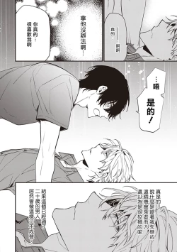 Page 125 of Daken ni Chuui! | 小心劣犬! Ch. 1-2