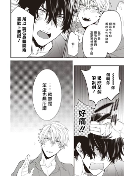 Page 129 of Daken ni Chuui! | 小心劣犬! Ch. 1-2