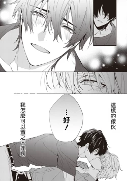 Page 132 of Daken ni Chuui! | 小心劣犬! Ch. 1-2