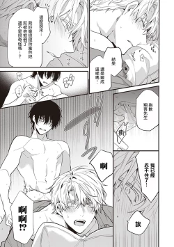 Page 134 of Daken ni Chuui! | 小心劣犬! Ch. 1-2