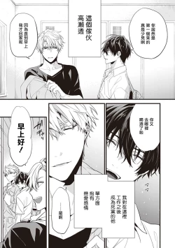 Page 13 of Daken ni Chuui! | 小心劣犬! Ch. 1-2