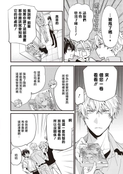 Page 16 of Daken ni Chuui! | 小心劣犬! Ch. 1-2