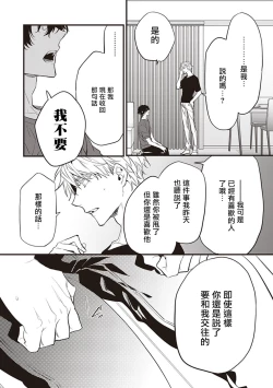 Page 30 of Daken ni Chuui! | 小心劣犬! Ch. 1-2