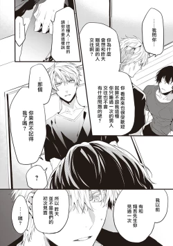 Page 32 of Daken ni Chuui! | 小心劣犬! Ch. 1-2