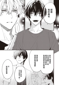 Page 43 of Daken ni Chuui! | 小心劣犬! Ch. 1-2