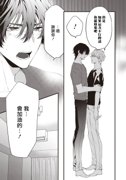 Page 53 of Daken ni Chuui! | 小心劣犬! Ch. 1-2