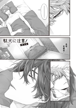 Page 5 of Daken ni Chuui! | 小心劣犬! Ch. 1-2