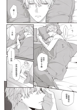 Page 75 of Daken ni Chuui! | 小心劣犬! Ch. 1-2