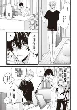 Page 76 of Daken ni Chuui! | 小心劣犬! Ch. 1-2