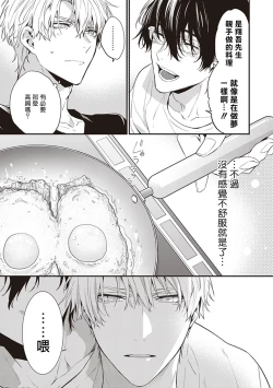 Page 78 of Daken ni Chuui! | 小心劣犬! Ch. 1-2