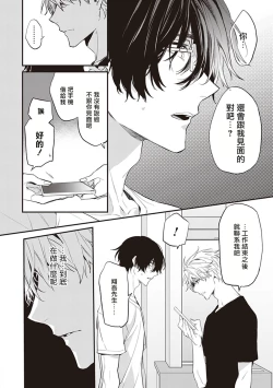 Page 83 of Daken ni Chuui! | 小心劣犬! Ch. 1-2