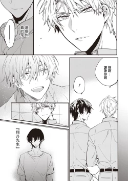 Page 90 of Daken ni Chuui! | 小心劣犬! Ch. 1-2