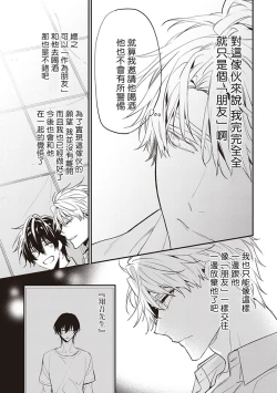 Page 94 of Daken ni Chuui! | 小心劣犬! Ch. 1-2