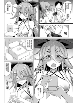 Page 25 of Yamakaze-chan wa Ai ga Omoi!!