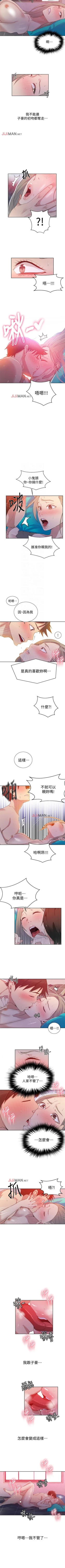 Page 110 of 【周六连载】秘密教学（作者：美娜讚 & 鋼鐵王） 第1~65话