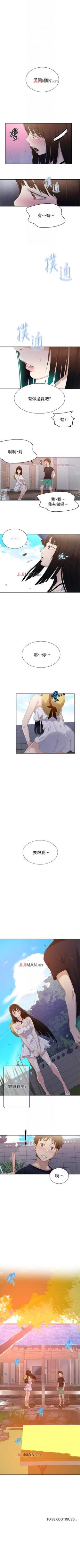 Page 149 of 【周六连载】秘密教学（作者：美娜讚 & 鋼鐵王） 第1~65话