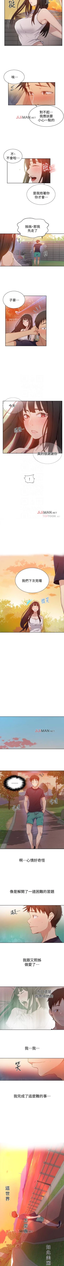 Page 166 of 【周六连载】秘密教学（作者：美娜讚 & 鋼鐵王） 第1~65话