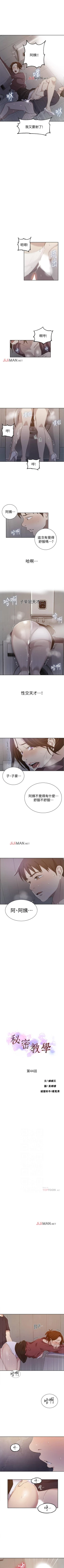 Page 278 of 【周六连载】秘密教学（作者：美娜讚 & 鋼鐵王） 第1~65话