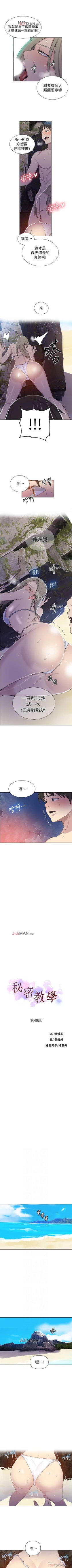 Page 311 of 【周六连载】秘密教学（作者：美娜讚 & 鋼鐵王） 第1~65话
