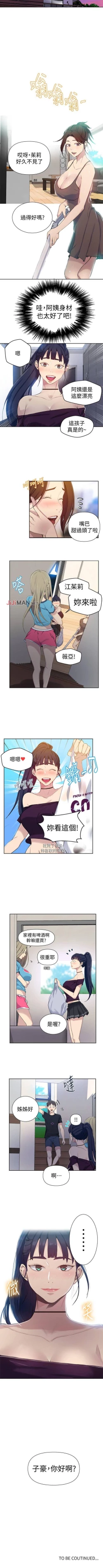 Page 372 of 【周六连载】秘密教学（作者：美娜讚 & 鋼鐵王） 第1~65话