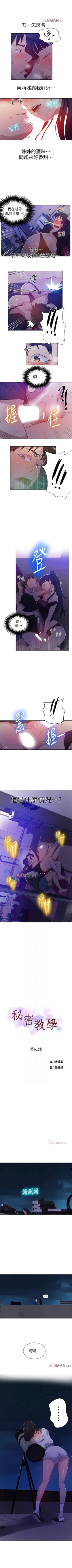 Page 384 of 【周六连载】秘密教学（作者：美娜讚 & 鋼鐵王） 第1~65话