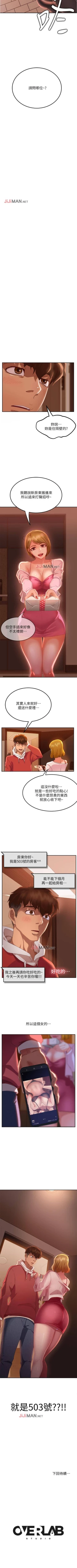Page 22 of 【周六连载】不良女房客（作者：Overlab studio） 第1~29话
